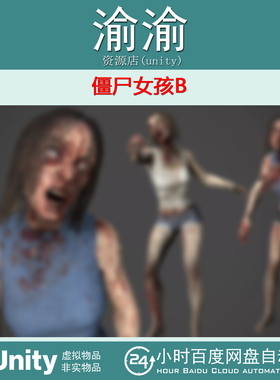 Unity Zombie Girl B 1.5 恐怖游戏女性僵尸丧尸女孩怪物角色模型