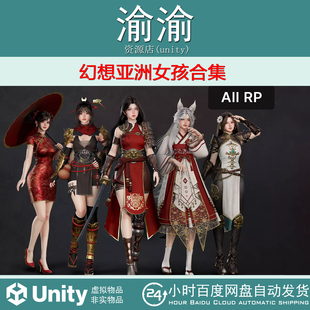 Fantasy 2.0 Asian Collection 幻想亚洲女孩合集 Girls Unity