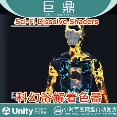 Unity Sci-Fi Dissolve Shaders  2.0 科幻溶解着色器