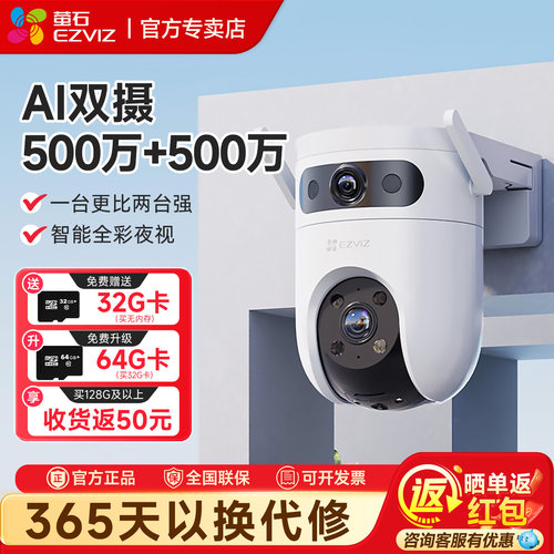 萤石H9c室外双摄云台摄像头