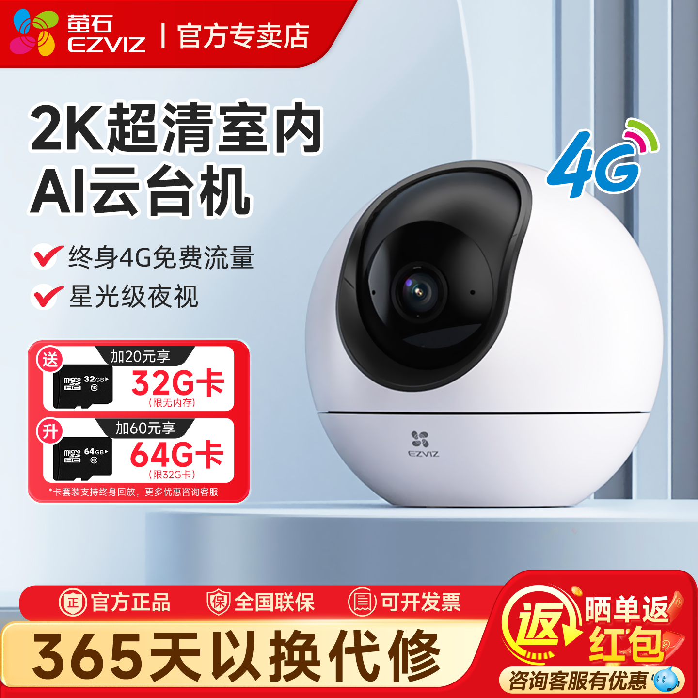 萤石云摄像头H6监控家用360度手机远程高清全景夜视4G流量免费用