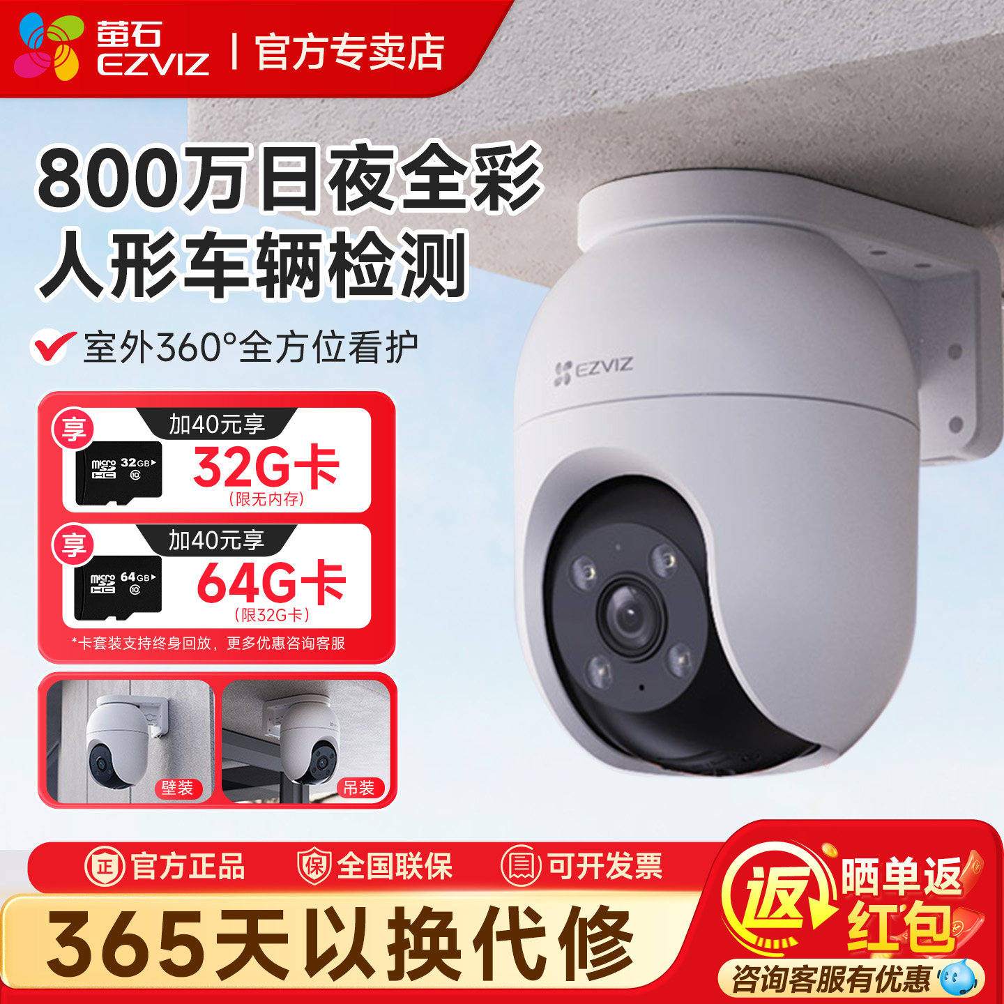 海康威视旗下萤石云C8C室外云台手机远程家用摄像头800万无线监控