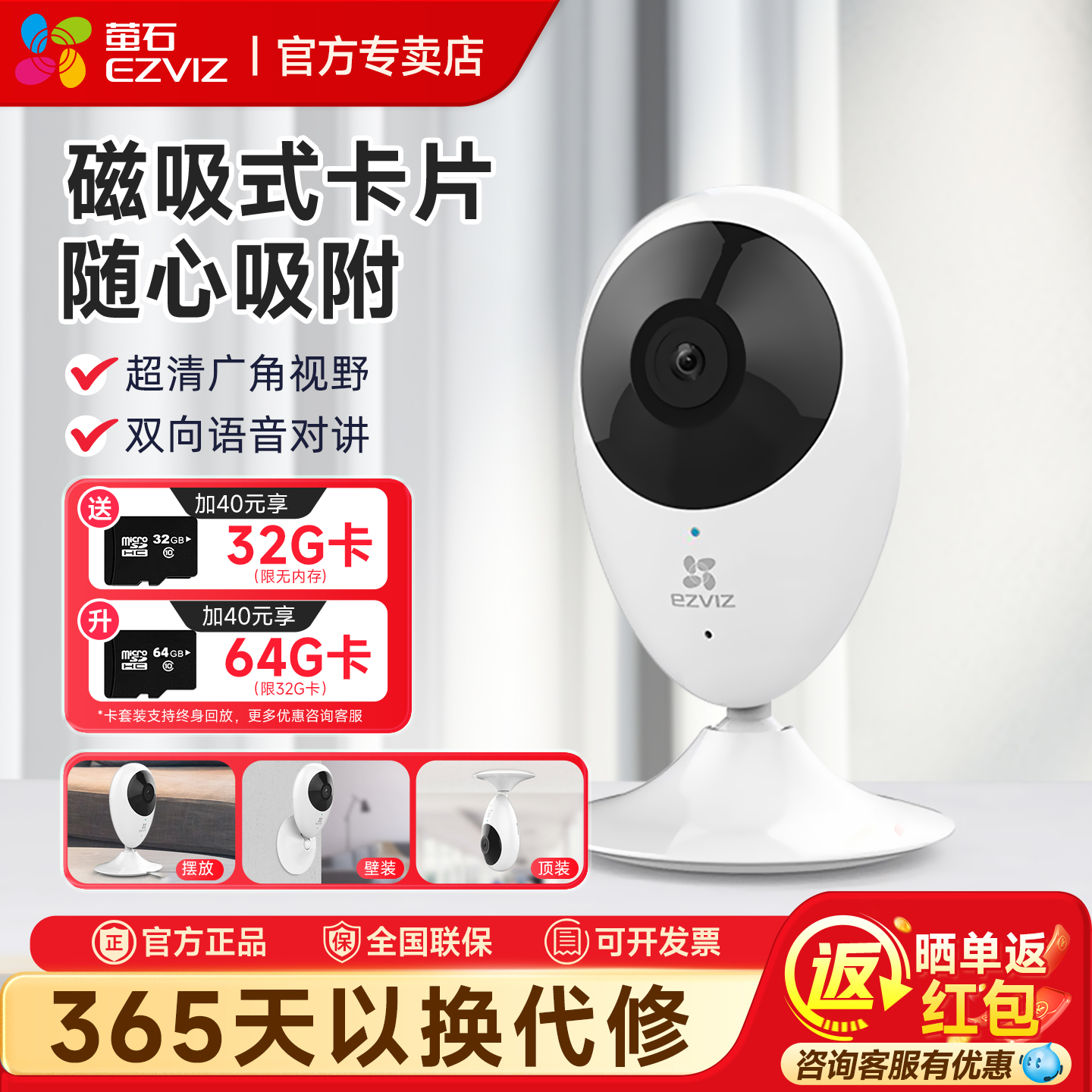 萤石C2C无线室内监控摄像头