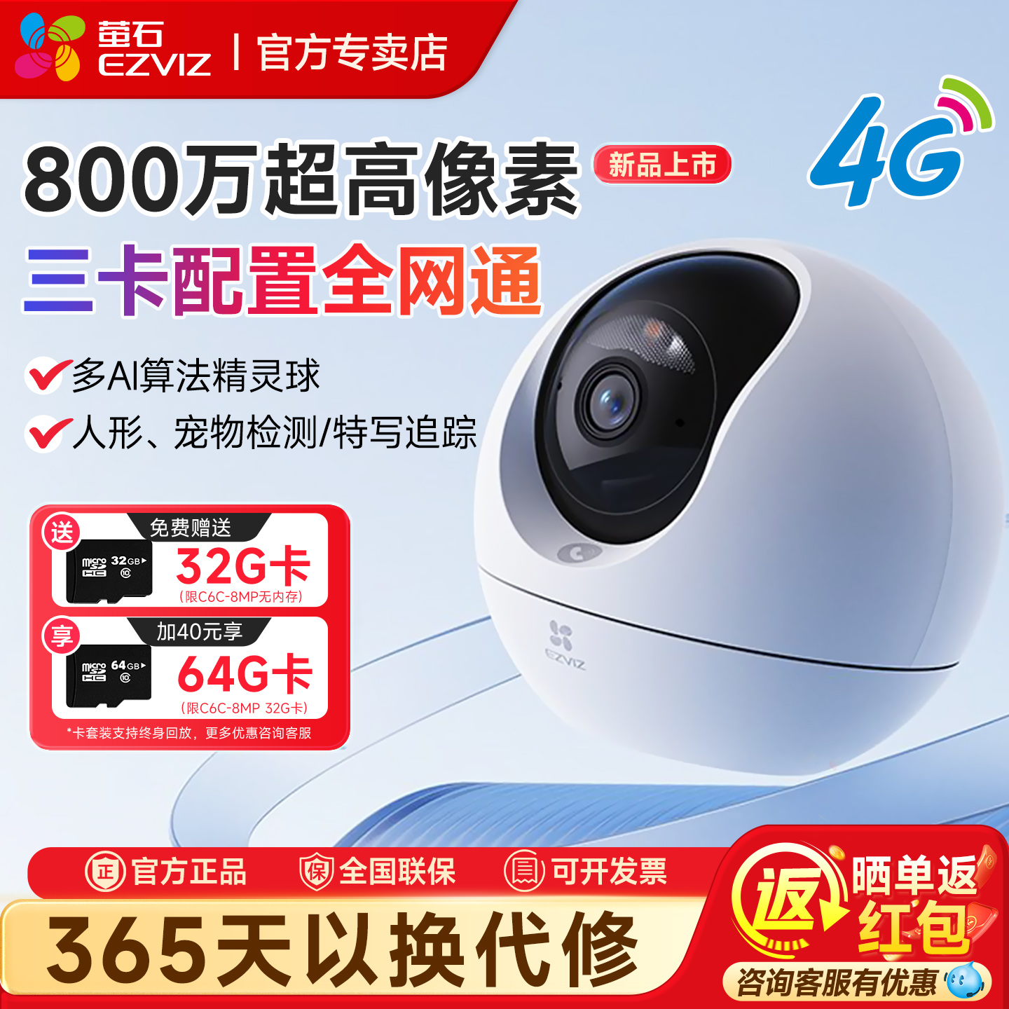 萤石C6c精灵球智能4G高清AI摄影