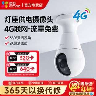 萤石云C8b灯座无线摄影头家用手机远程4G监控AI摄像头终身免流量
