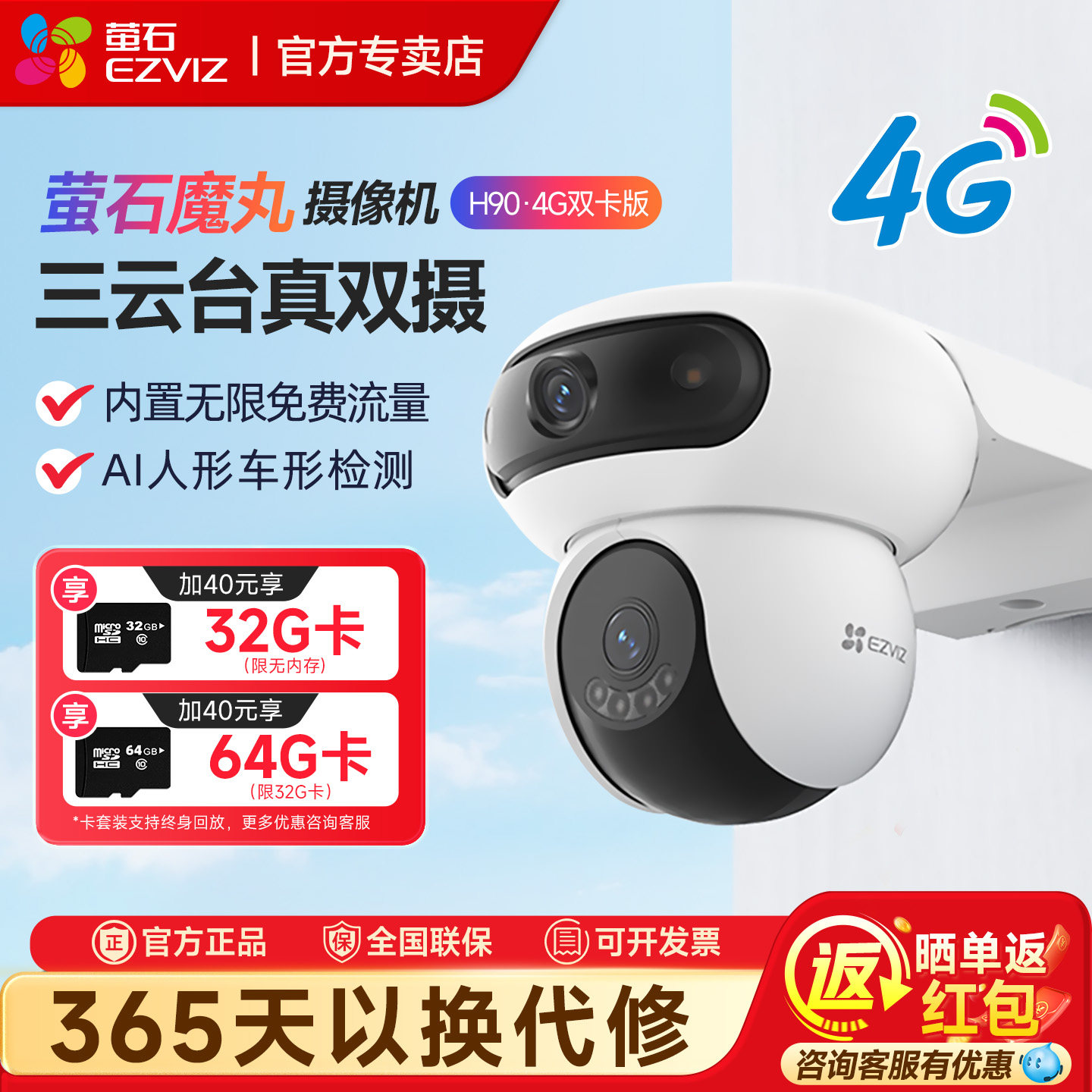 萤石魔丸H90室外双摄云台360全景无线智能AI网络摄像头远程4G监控,电子/电工,4G/5G摄像头,淘宝优惠券,粉丝福利购,淘宝优惠卷
