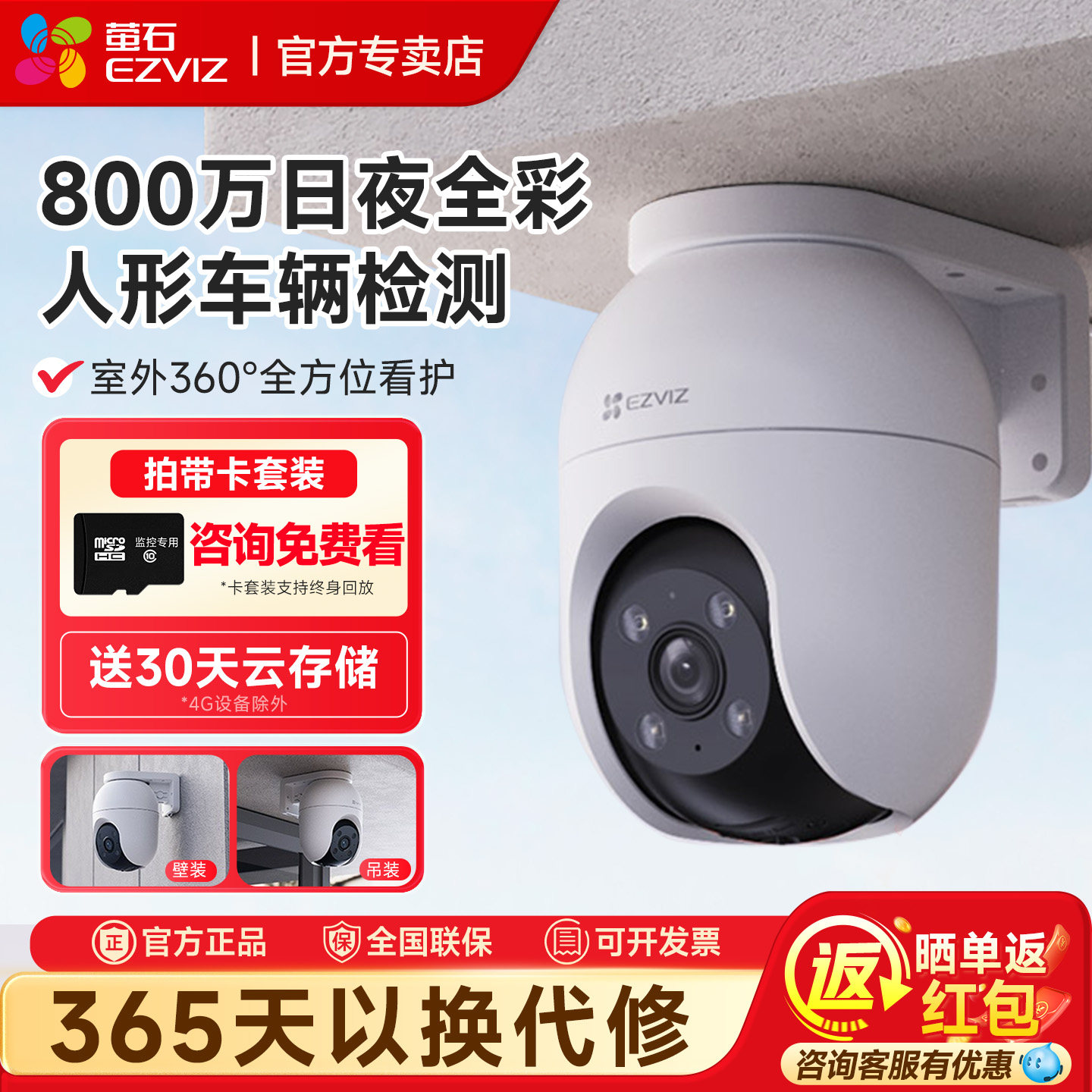 海康威视旗下萤石云C8C室外云台手机远程家用摄像头800万无线监控