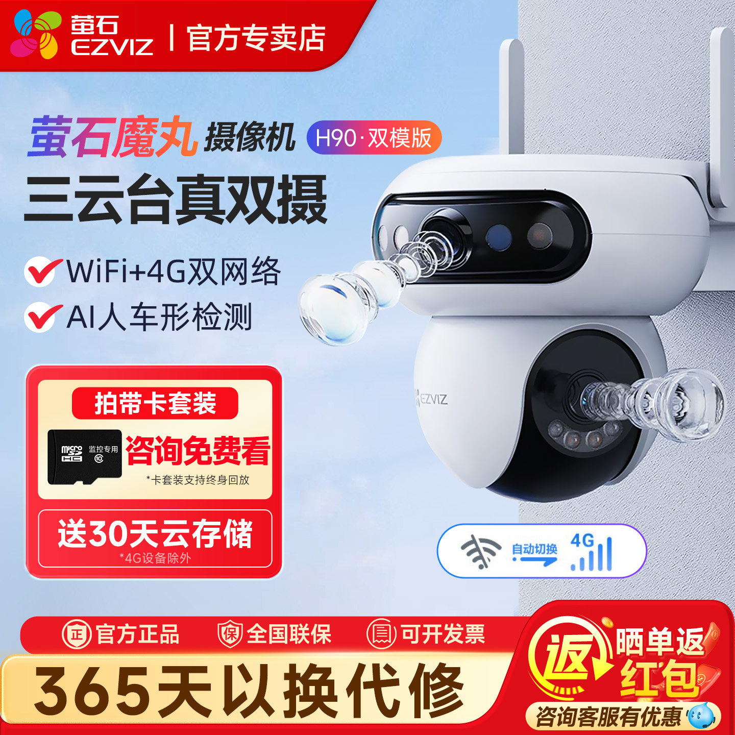 萤石魔丸H90室外双摄云台360全景无线智能AI网络摄像头远程4G监控