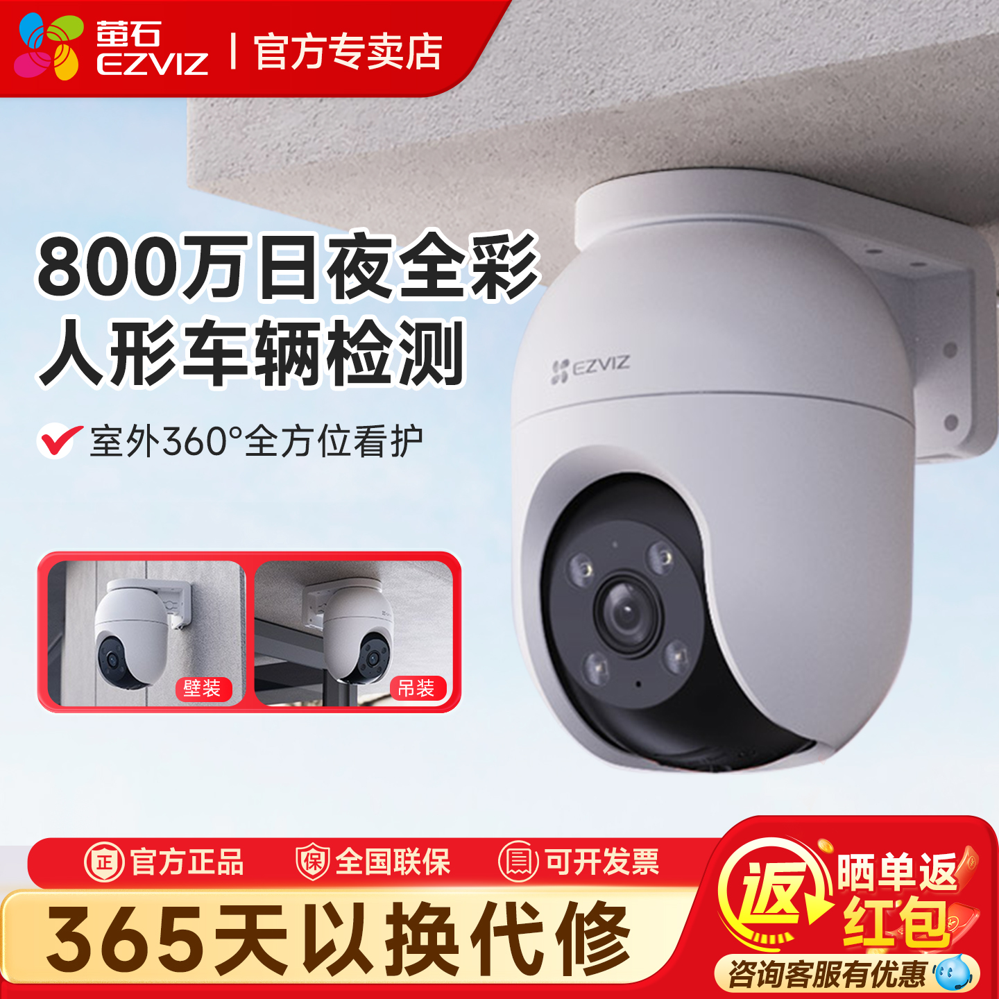 萤石C8C室外云台AI网络摄像头