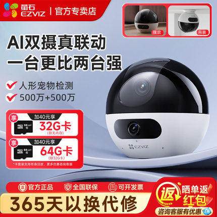 萤石C7双摄版家用无线网络摄像头360全景手机远程双目400万AI监控