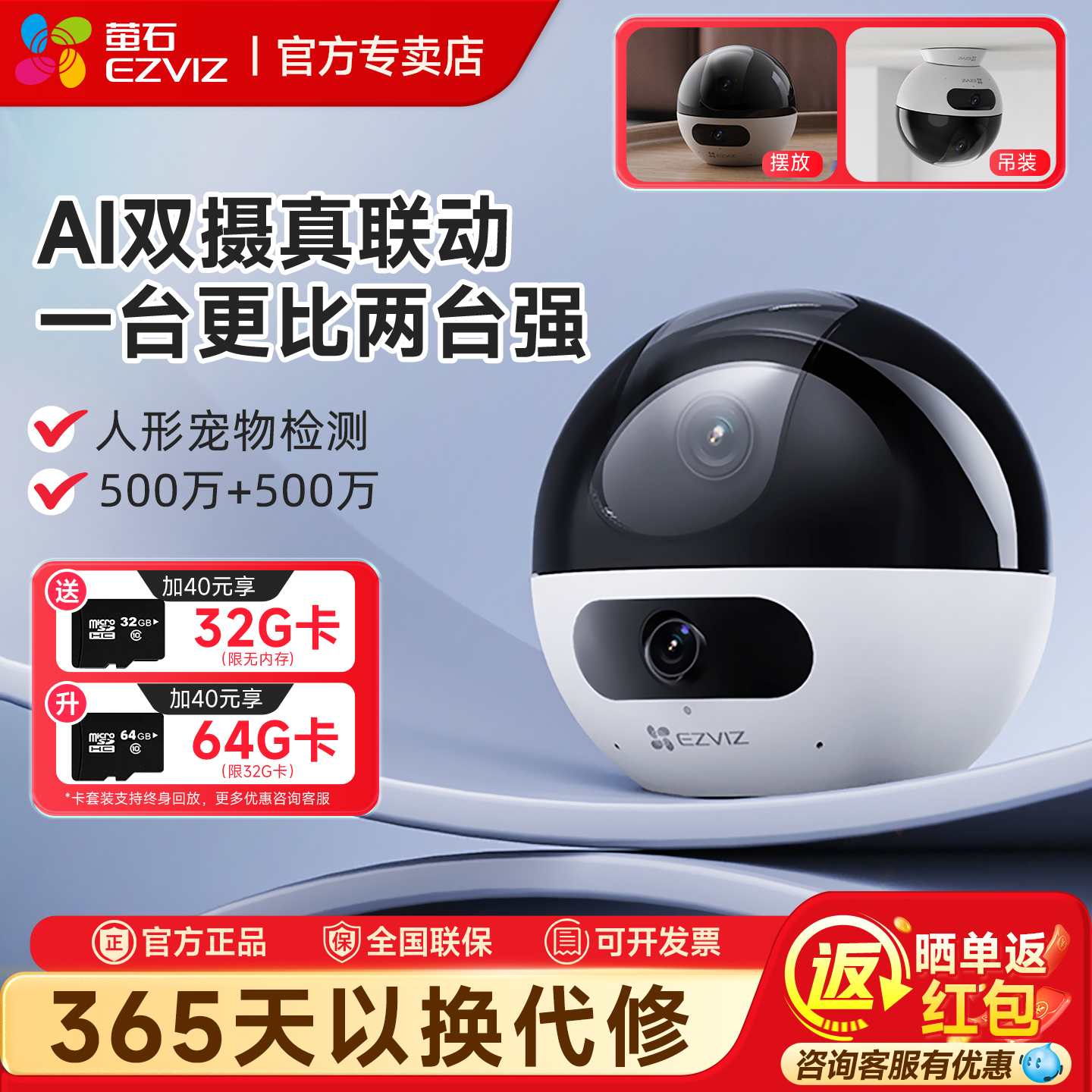 萤石C7双摄版家用无线摄像头