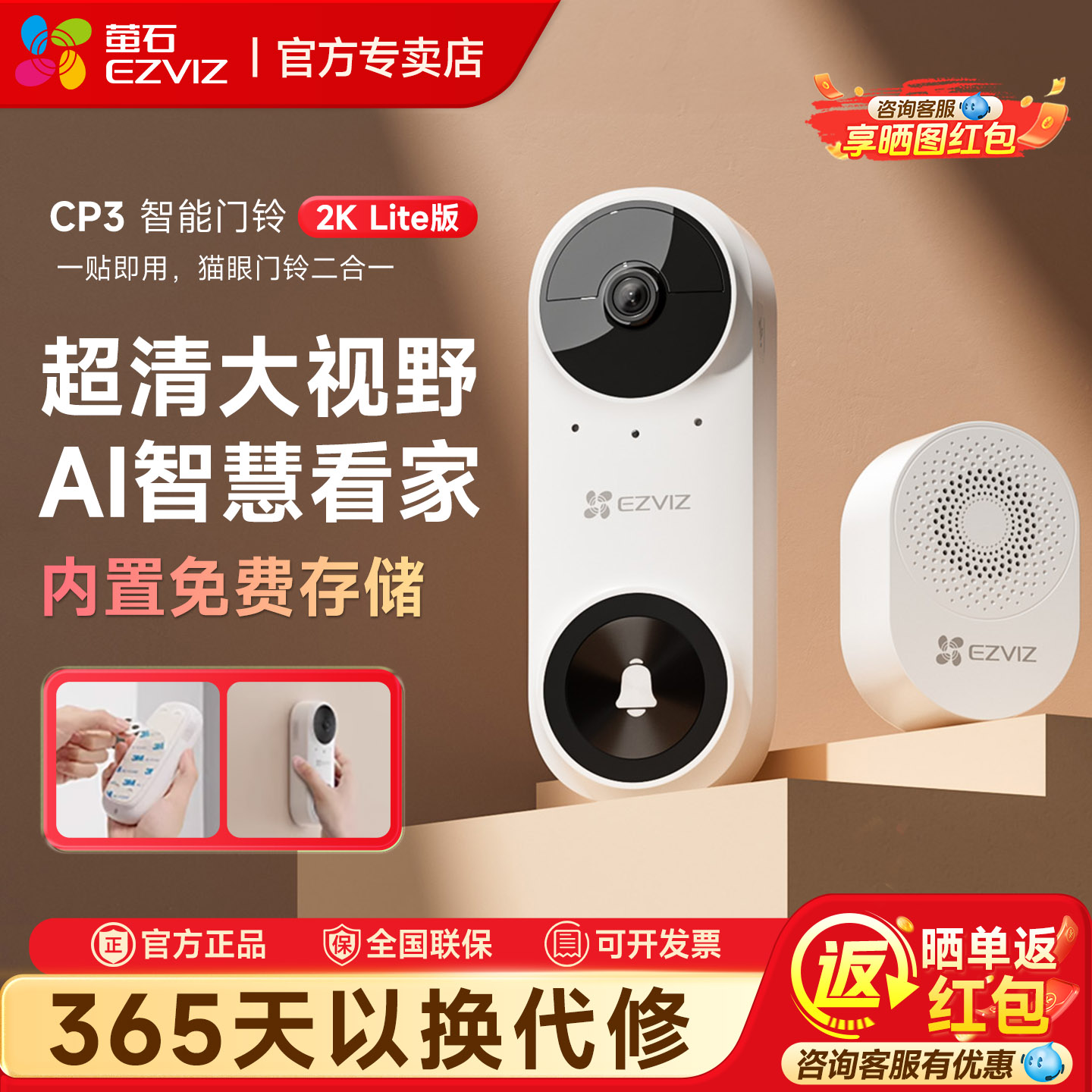 海康威视萤石CP3智能可视门铃