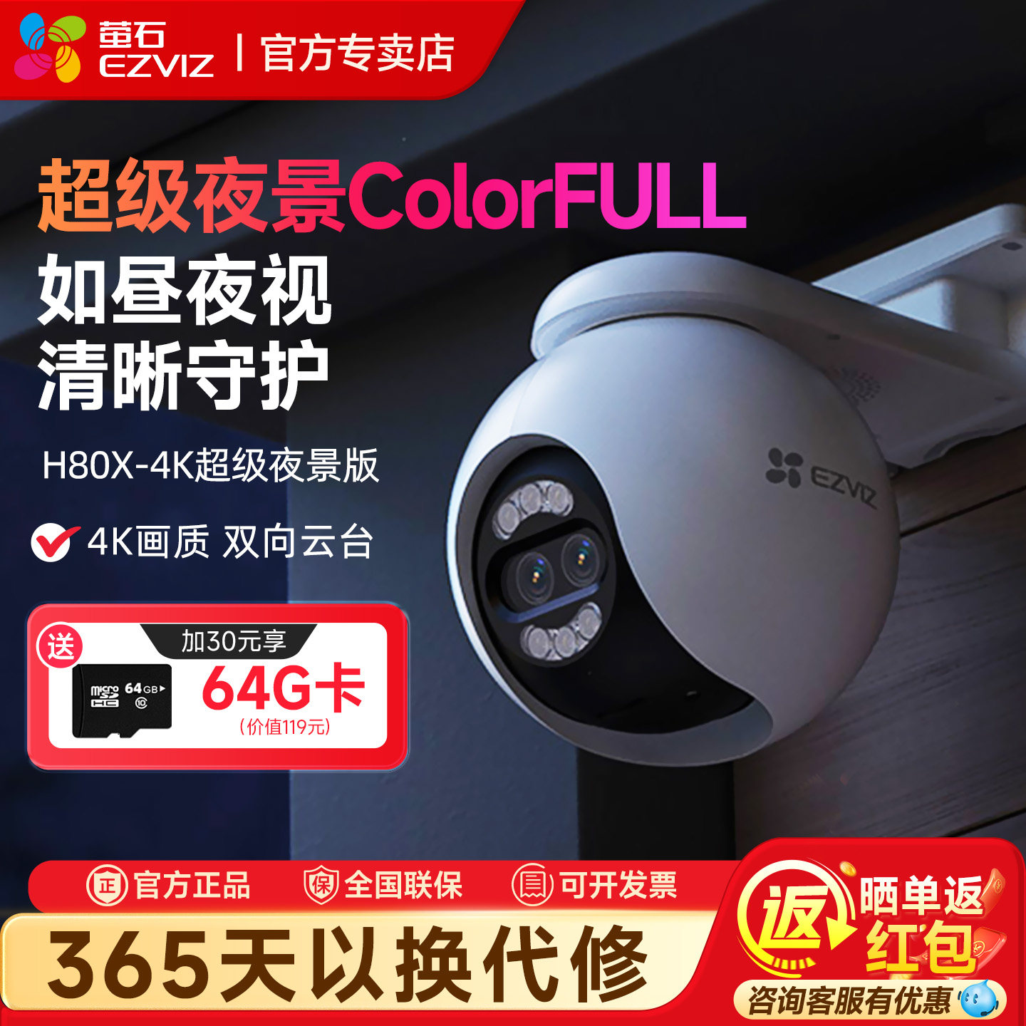 萤石H80x室外云台360度超级夜视无线网络摄像头家用手机远程监控