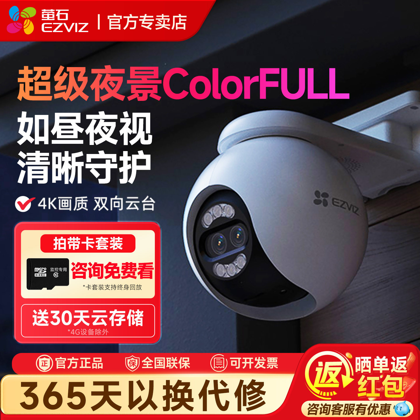 萤石H80x室外云台360度超级夜视无线网络摄像头家用手机远程监控