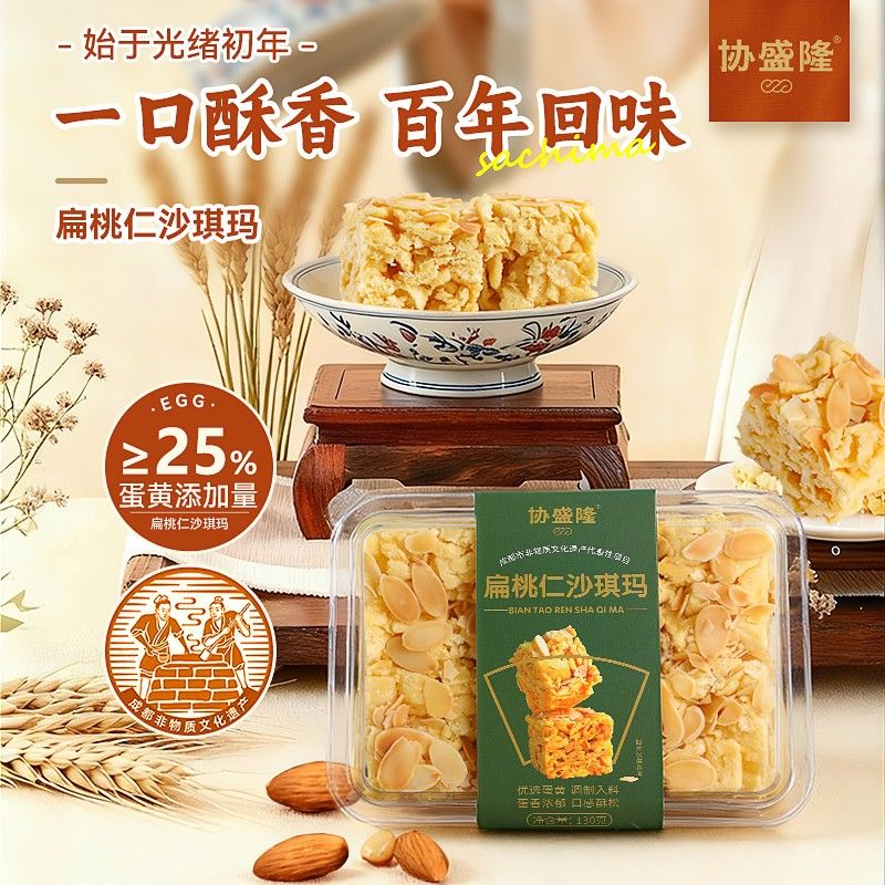 协盛隆成都老味道扁桃仁沙琪玛萨其马0反式脂肪酸全蛋黄和面