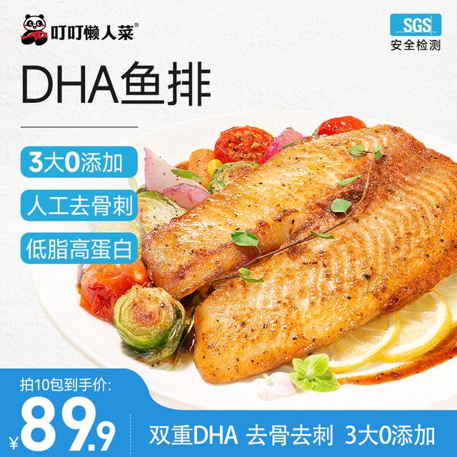 双重DHA大片鱼排去骨去刺工艺双口味管理期搭子3岁以上孩子吃dr
