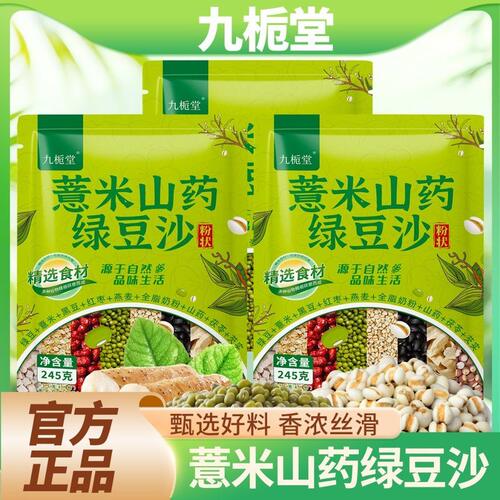 到手3大袋九栀堂薏米山药绿豆沙245g/袋