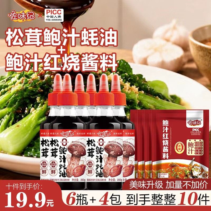 买4瓶蚝油送2瓶试吃下单送四袋红烧鲍汁料松茸鲍汁蚝油炒菜炖肉