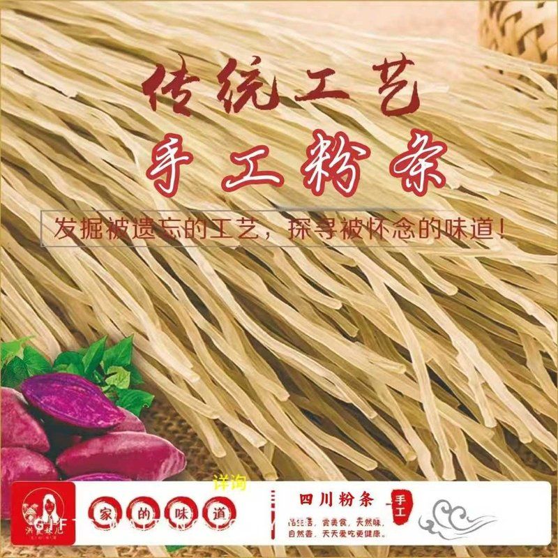 四川特产农家手工自制红薯粉条木薯地瓜红苕细粉火锅干粉丝