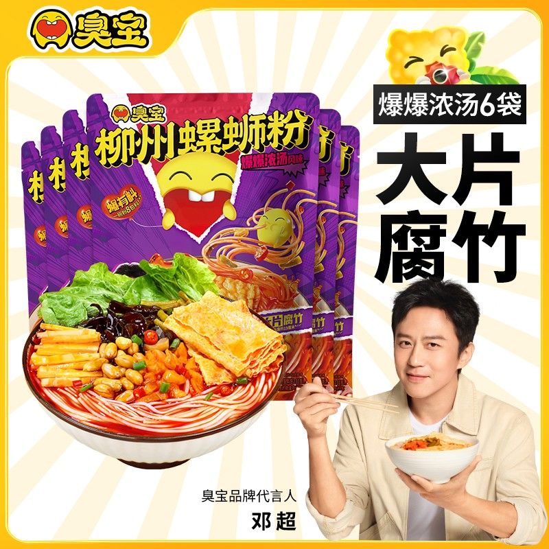 臭宝柳州螺蛳粉招牌大片腐竹米粉美食鲜香酸辣爆辣夜宵速食6袋H06