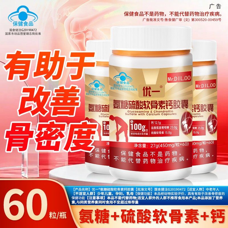 精选优一 维生氨糖软骨凝胶糖果胶囊成人日营养膳食软胶囊