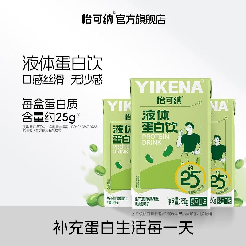 怡可纳液体蛋白饮运动健身酵母蛋白便携包装蛋白质饮品