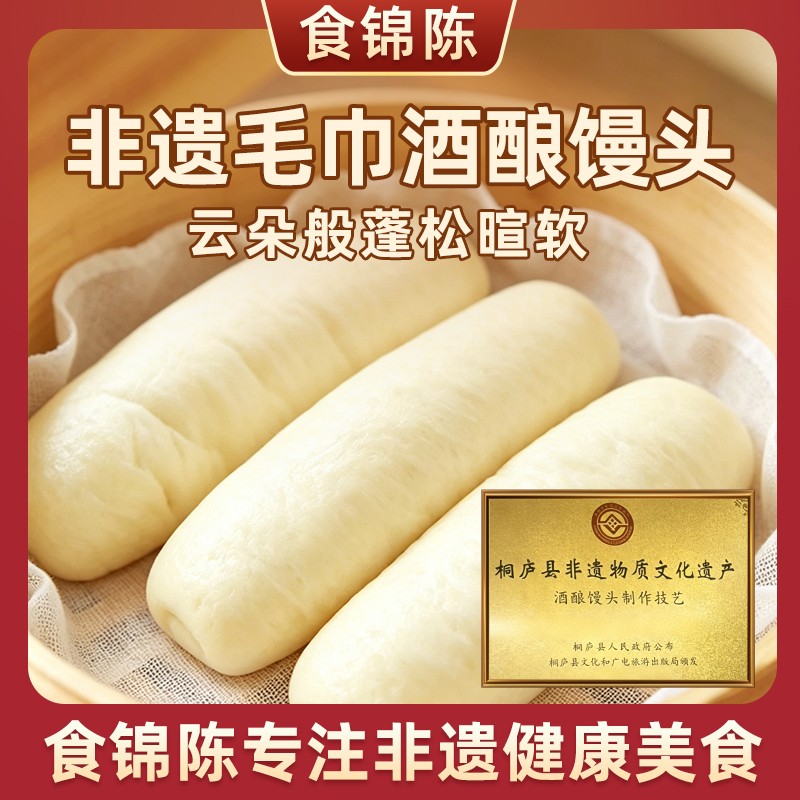 食锦陈68h非遗手作毛巾酒酿馒头桐庐农家长条馒头3分钟快手早餐
