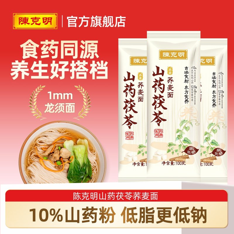 CKM/陈克明山药茯苓荞麦1.25mm龙须面低脂低钠食养健康早餐-DR