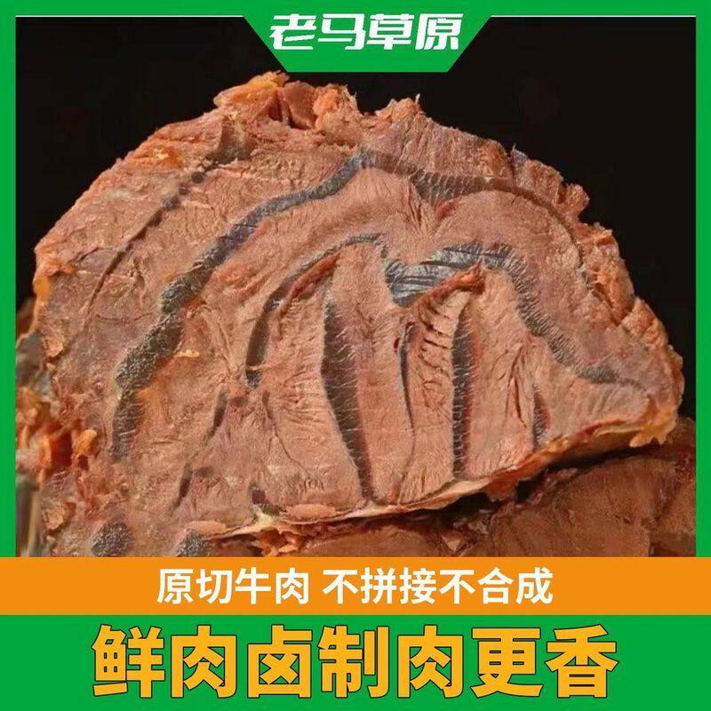 老马草原专属内蒙古草原酱牛肉150g*5袋开袋即食