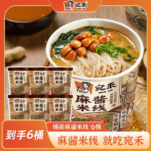 宛禾x河南博物院麻酱米线冲泡型0.8mm细米线免煮速食夜宵 csw
