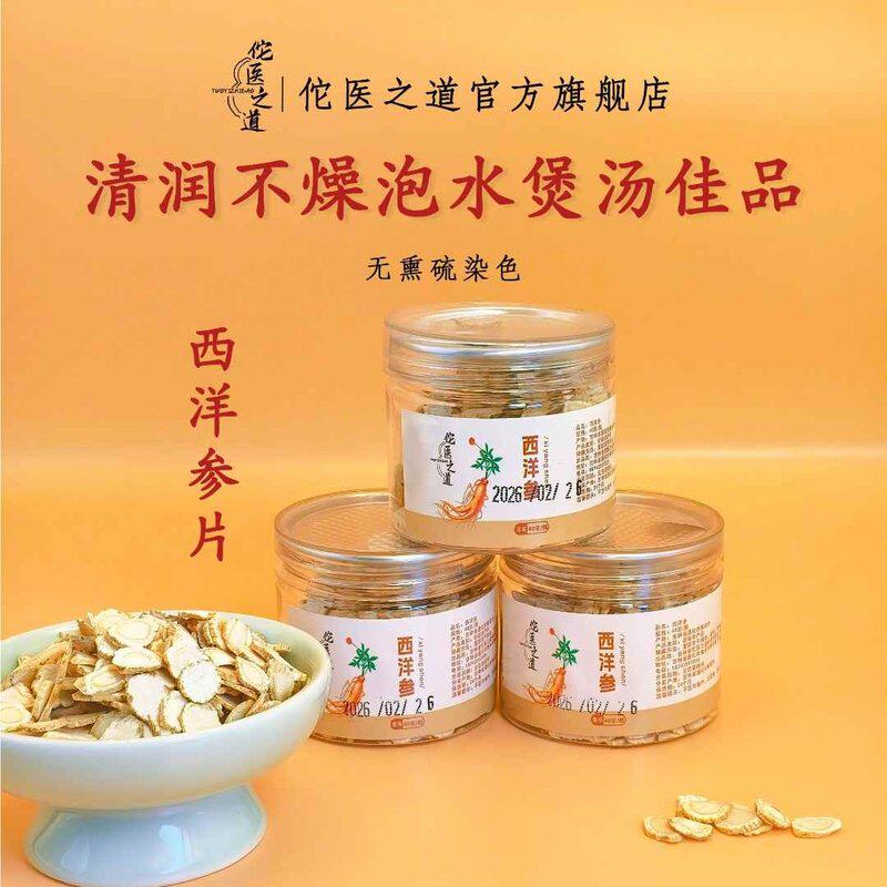 五年西洋参片买一送一假一罚十长白山花旗参手工切片
