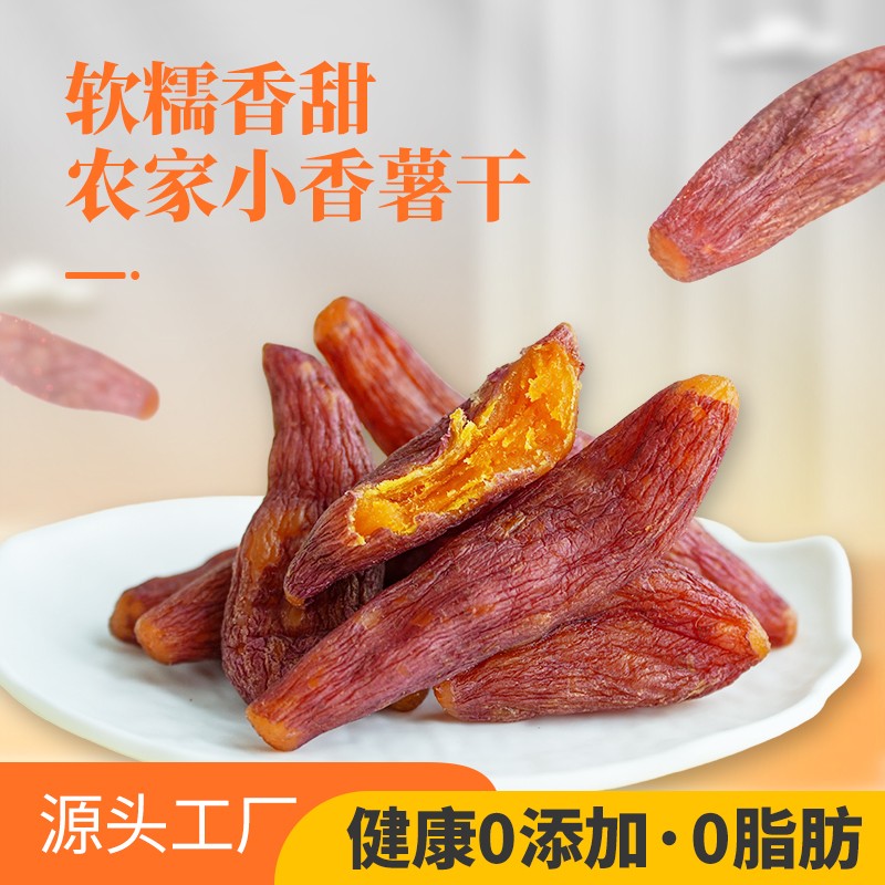 全新升级0脂0添加薯宝宝天目山小香干薯烤地瓜软糯代餐红薯零食