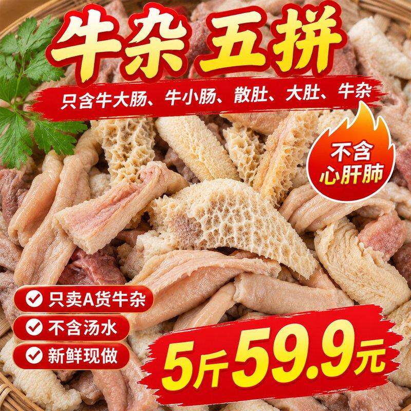 5斤牛杂牛肠牛肚新鲜不含心肝肺牛杂煲黄牛牛杂煲原味