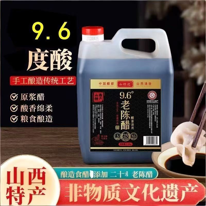 山坝边老陈醋9.6度25手工纯粮醋清徐老陈醋原浆醋泡醋蛋液专用醋