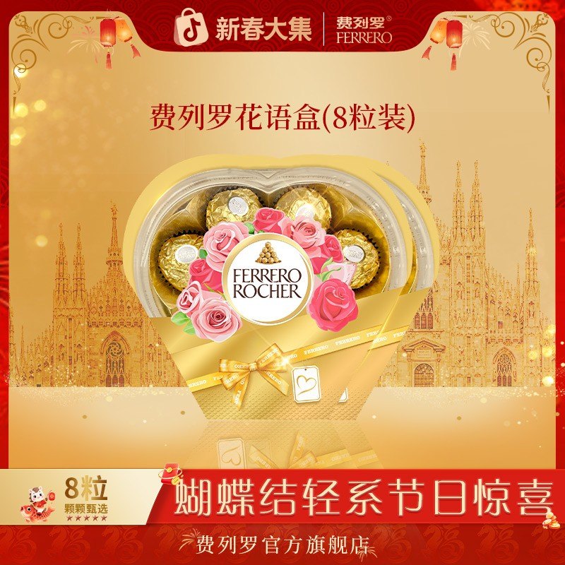 费列罗榛果威化巧克力8粒心形装2盒表白送礼礼盒装