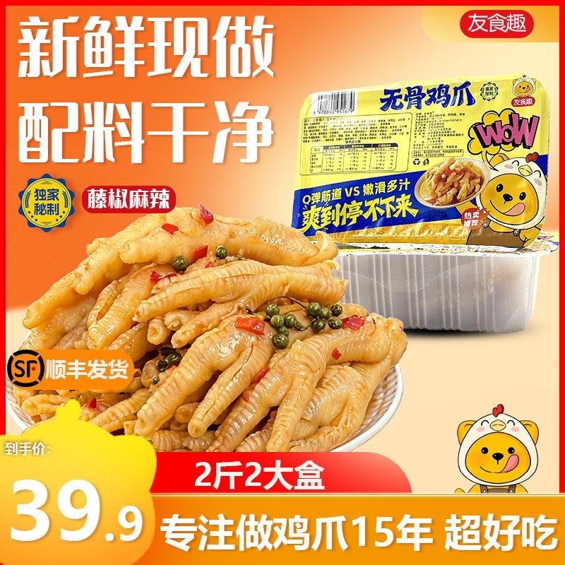 友食趣 1000克酸辣柠檬味无骨鸡肉零食蒜香鸡肉零食500g脱骨藤椒