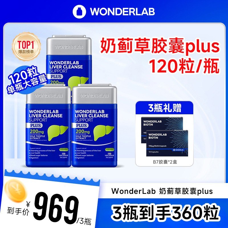 WonderLab奶蓟草PLUS胶囊高浓度水飞蓟含胆碱成人日常