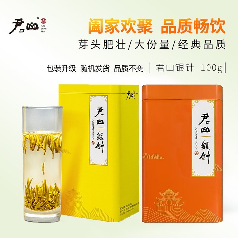 100g经典黄罐君山银针口粮茶特级黄茶茶叶2026年新茶老茶客推荐