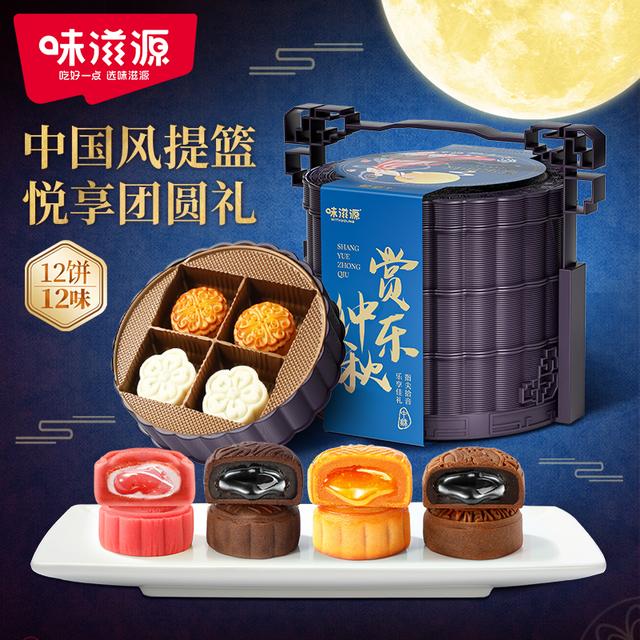 味滋源月饼礼盒三层提篮12饼12味流心广式冰皮月饼中秋团购送礼