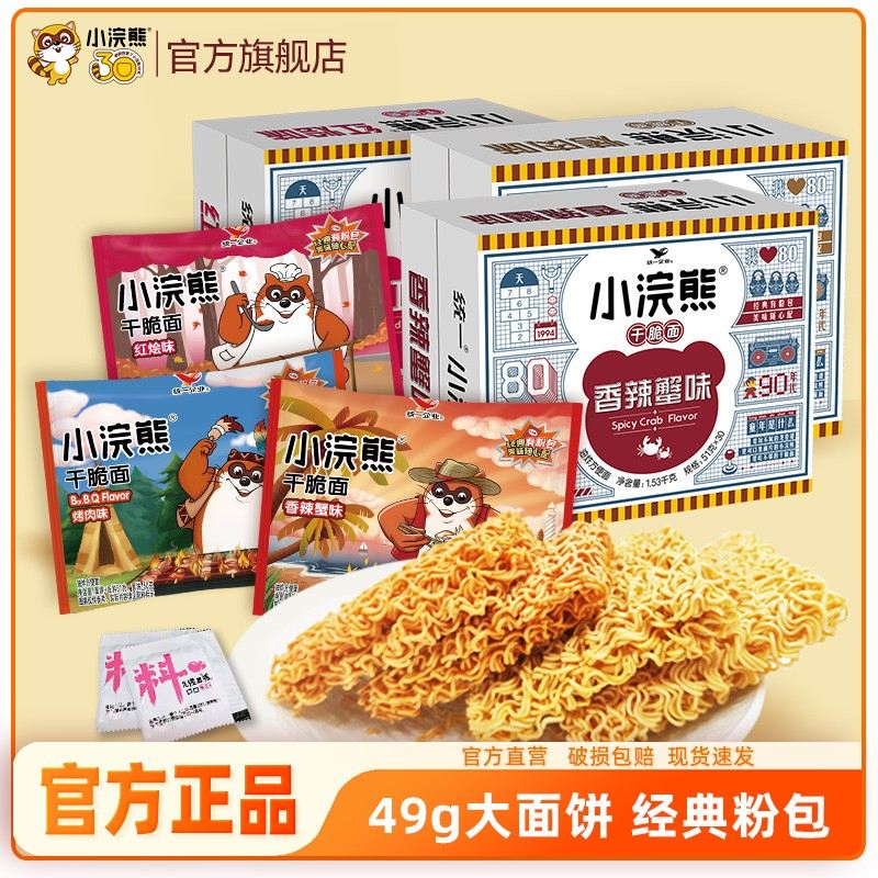 小浣熊粉包干脆面休闲零食方便面干脆面充饥解馋方便面8090后童年