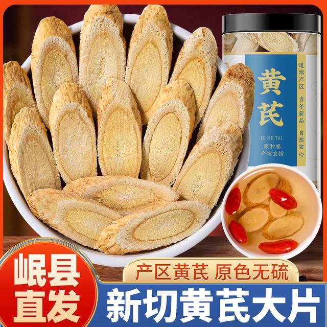 岷县直发大片老黄芪甘肃原产地北芪党参当归泡水