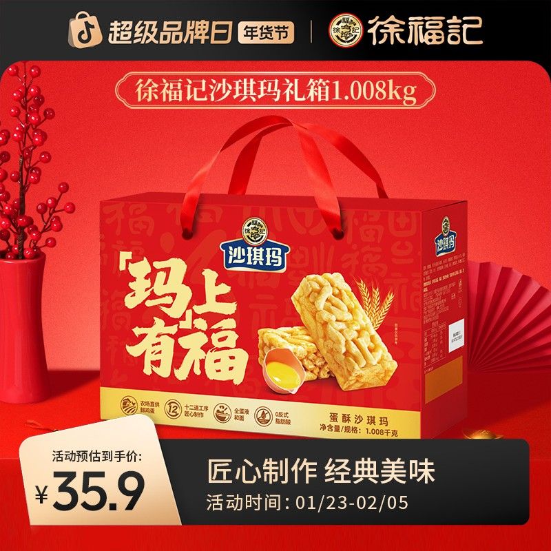 徐福记沙琪玛中秋礼箱月饼马上有福送礼赠鲜鸡蛋正品散装