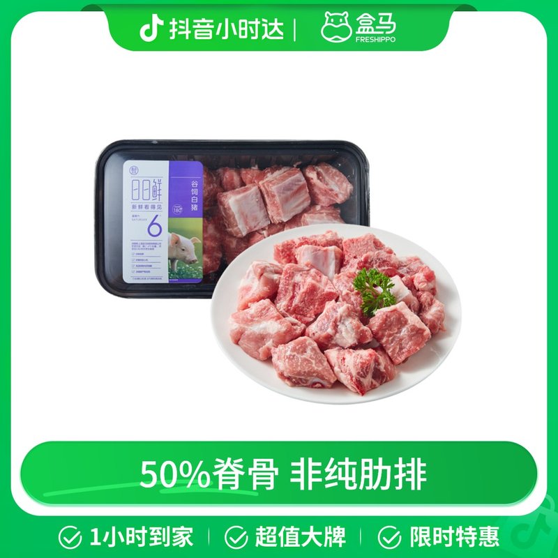 冰鲜 猪前排(脊骨+肋排) 约400g(盒马日日鲜)