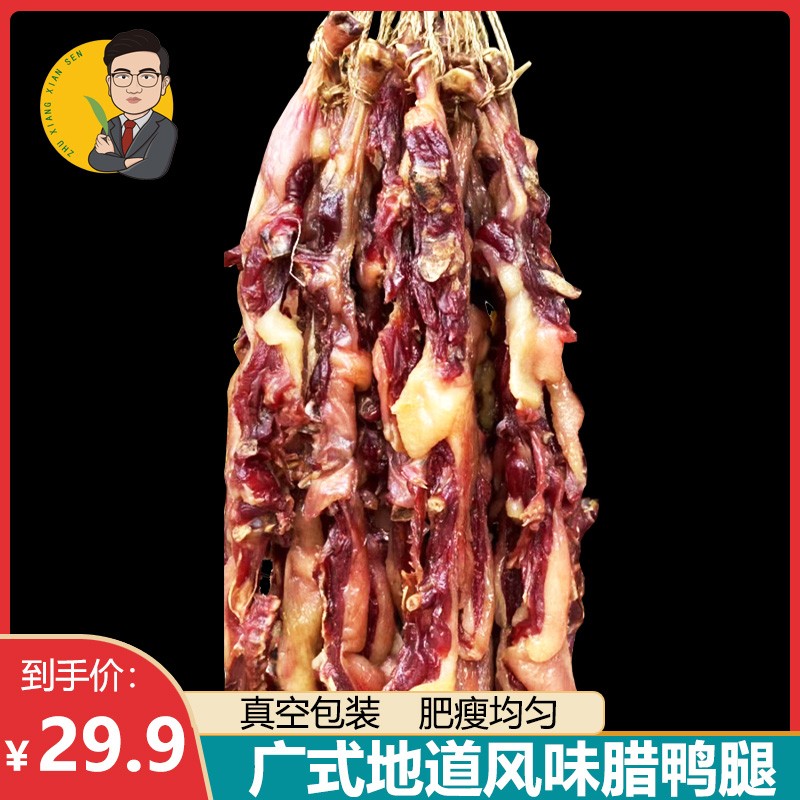 竹乡先森广宁农家腊鸭条 咸香生晒 500g/袋
