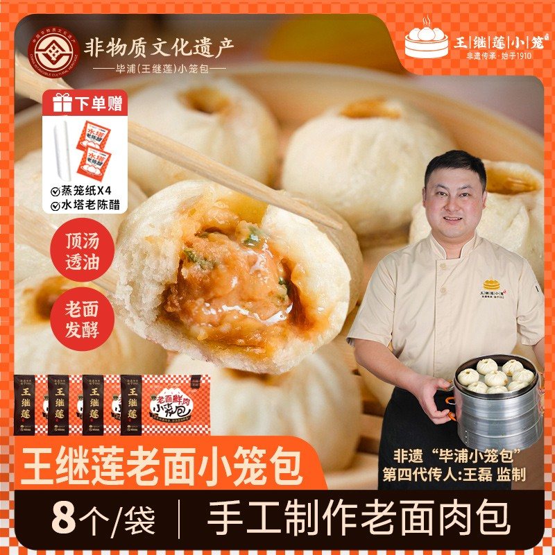 王继莲手工杭州老面鲜肉小笼包早餐鲜肉包子速冻面点半成品