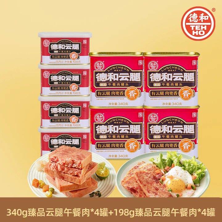 德和臻品云腿340g/罐+臻品云腿午餐肉198g