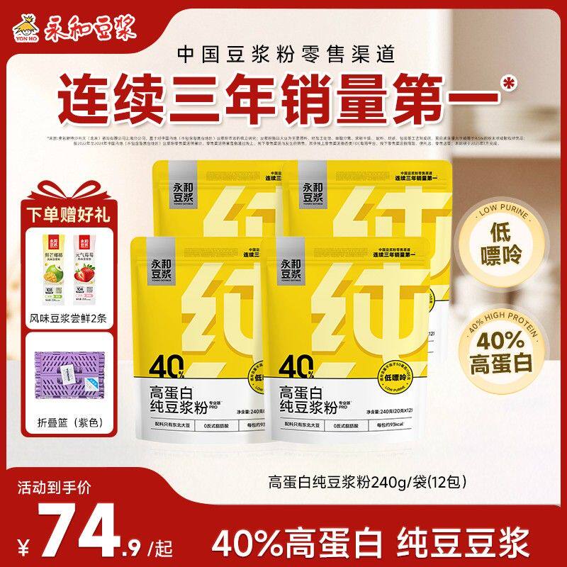 高蛋白纯豆永和豆浆纯豆豆浆粉240g原味黄豆粉营养早餐冲饮