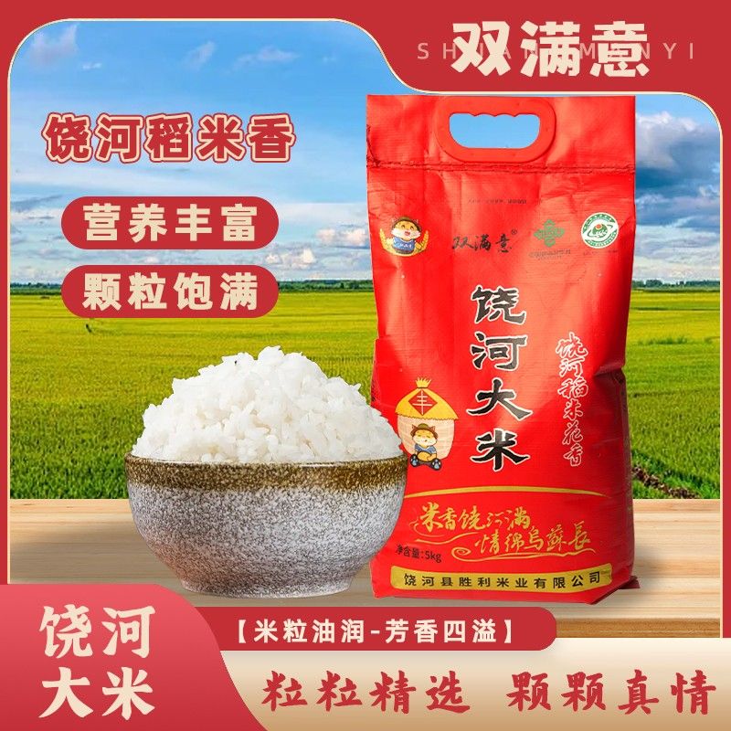 25年新米双满意饶河县双满意大米稻米花香5kg