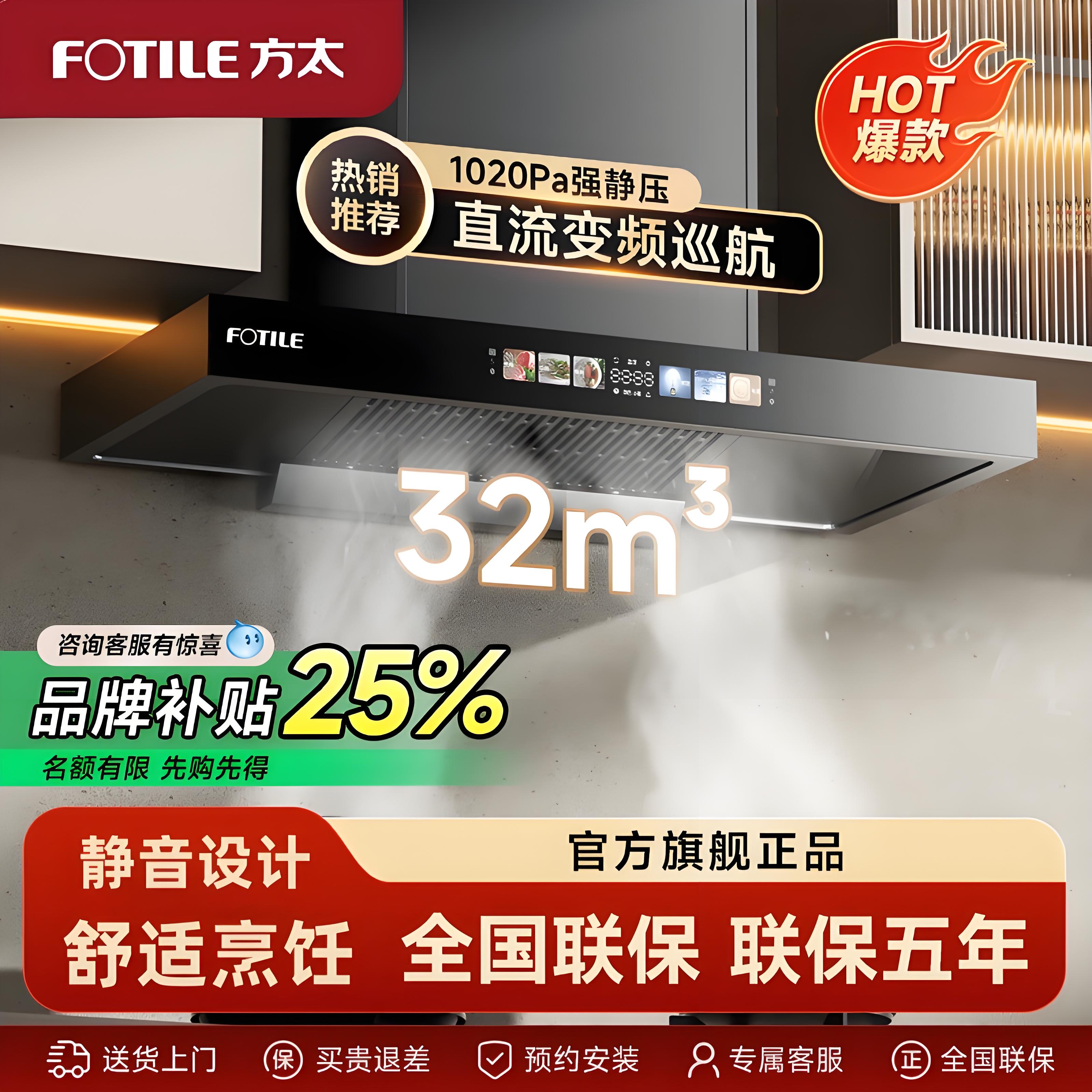 方太官方旗舰店智家抽油烟机家用厨房大吸力净烟机老人用顶侧双吸