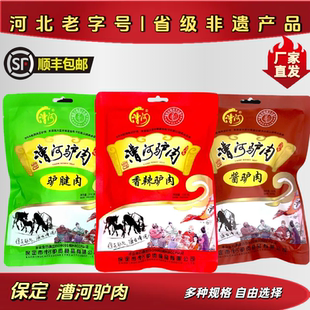 河北保定 漕河驴肉特产卤味熟食真空包装新鲜开袋即适火烧正宗